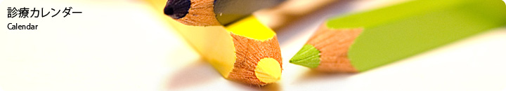 福岡市西区｜ほんだ歯科クリニックの診療カレンダー